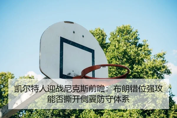 kai-er-te-ren-ying-zhan-ni-ke-si-qian-zhan-bu-lang-cuo-wei-qiang-gong-neng-fou-si-kai-ce-yi-fang-shou-ti-xi-2-593.jpg